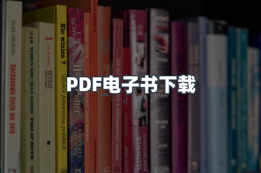 外文电子书系列